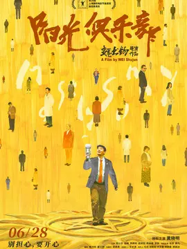 阳光俱乐部简介封面图